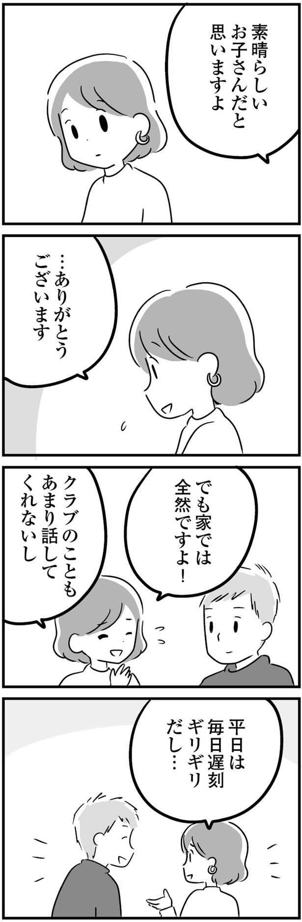 家では全然ですよ！