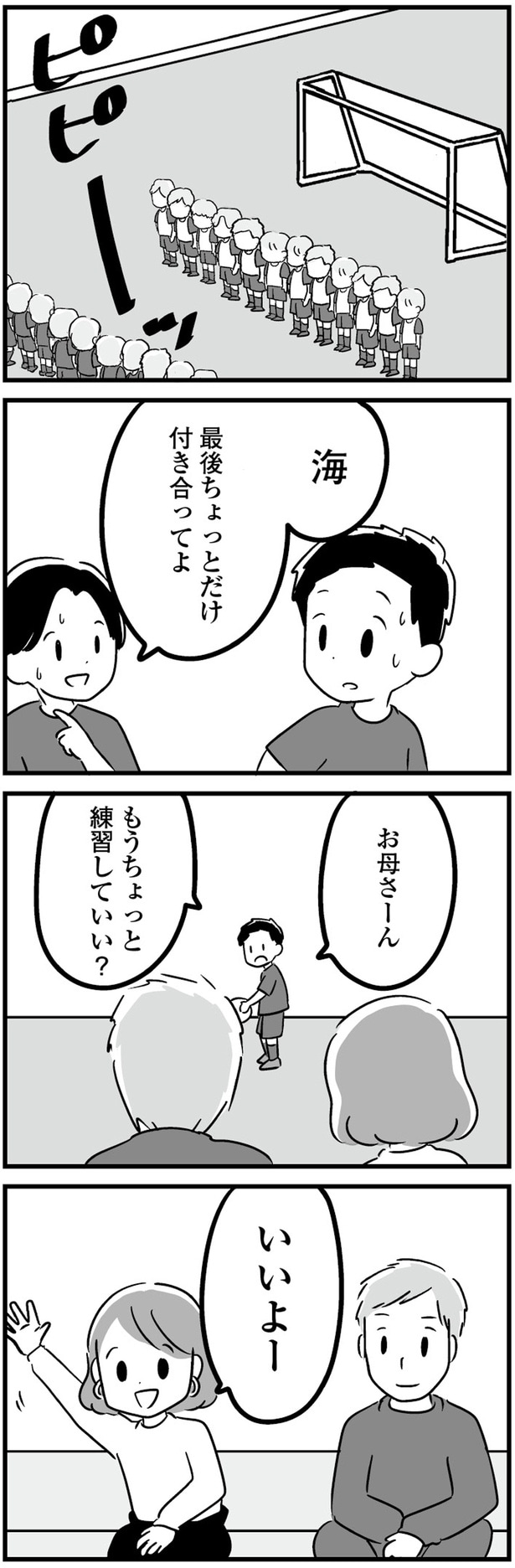 もうちょっと練習していい？