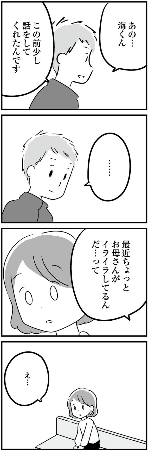 あの…