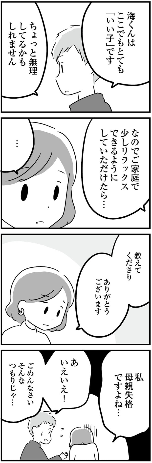 ちょっと無理してるかもしれません