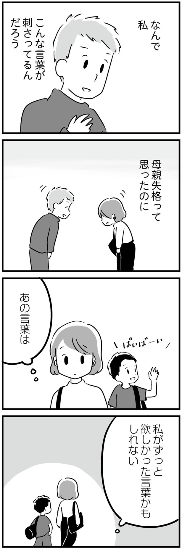 なんで私