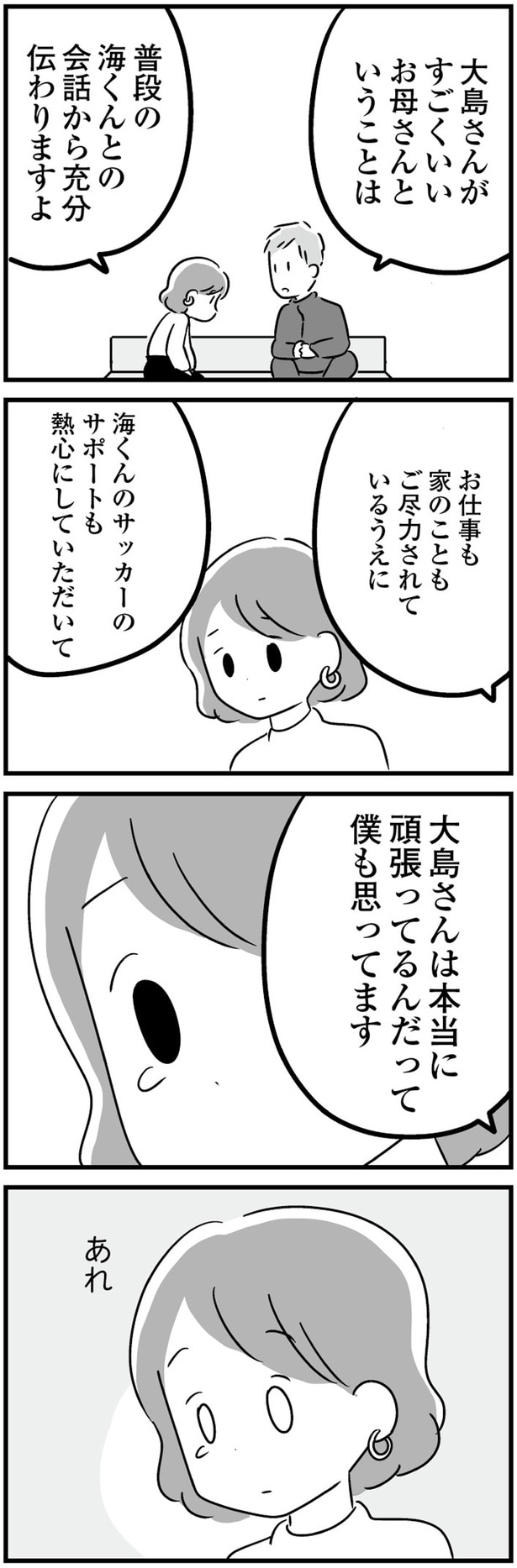 すごくいいお母さんということは