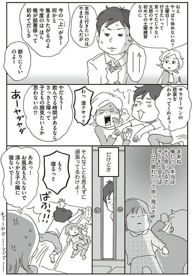 サラリーマンの悲哀をわかってくれよぅ～