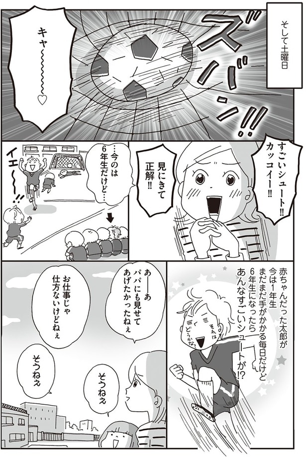 パパにも見せてあげたかったねぇ