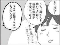 「女房が家のことをちゃんとしないと」昭和な上司がいる職場で、子持ち共働きは私ひとりでした