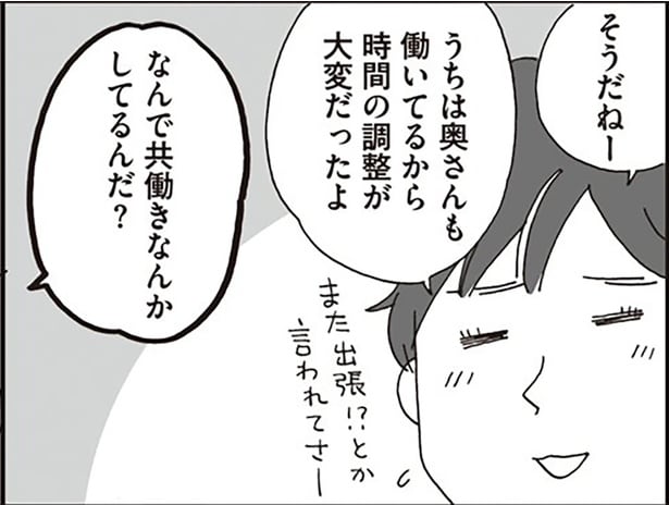 「女房が家のことをちゃんとしないと」昭和な上司がいる職場で、子持ち共働きは私ひとりでした