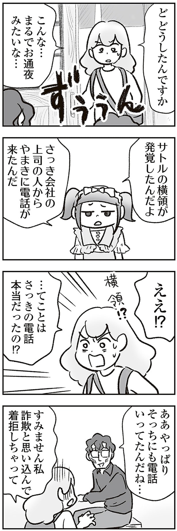 横領が発覚したんだよ