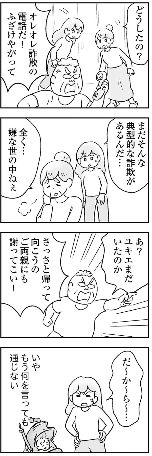 嫌な世の中ねぇ