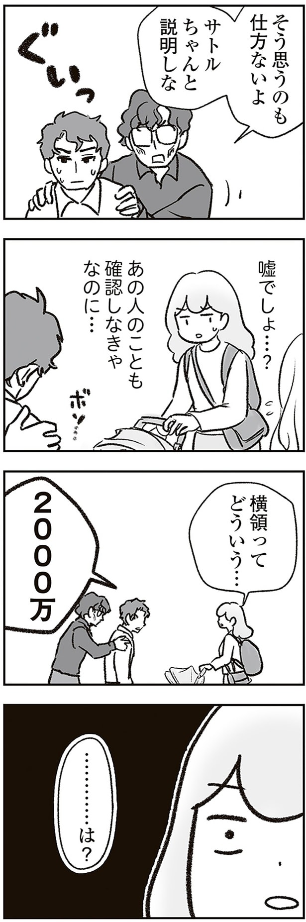 嘘でしょ…？