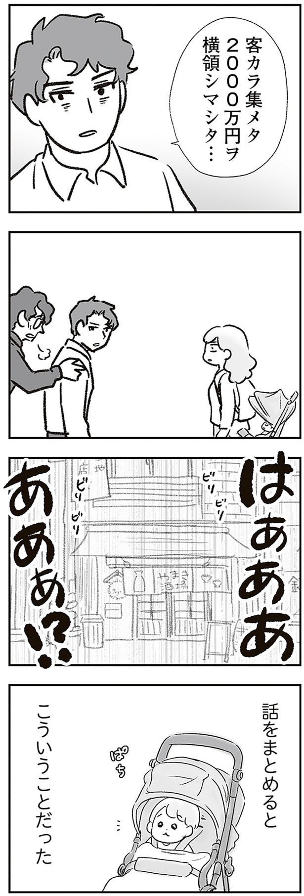 はぁああああぁ！？
