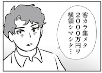 顧客のお金2000万円を横領!? 見栄で散財しまくりな夫が犯した罪／わが家に地獄がやってきた（21）
