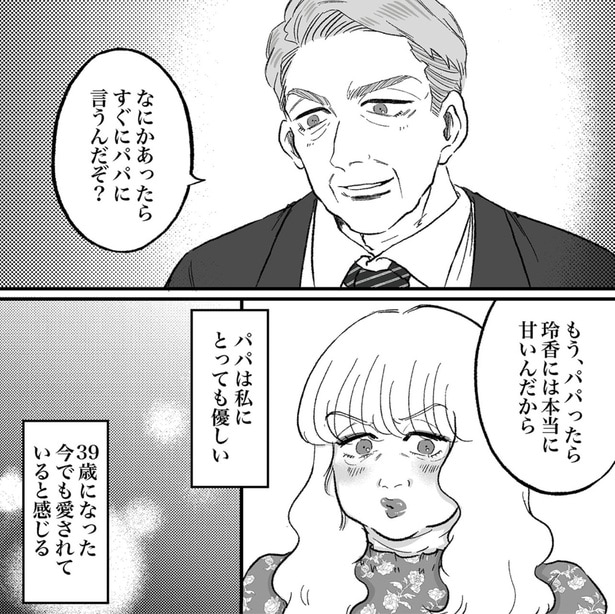 すぐにパパに言うんだぞ？