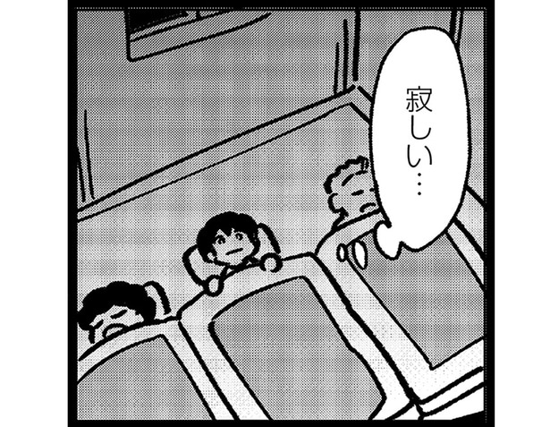 寂しい…