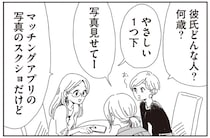 写真のチョイスが気になりすぎる。友人が見せてくれた新しい彼氏の姿