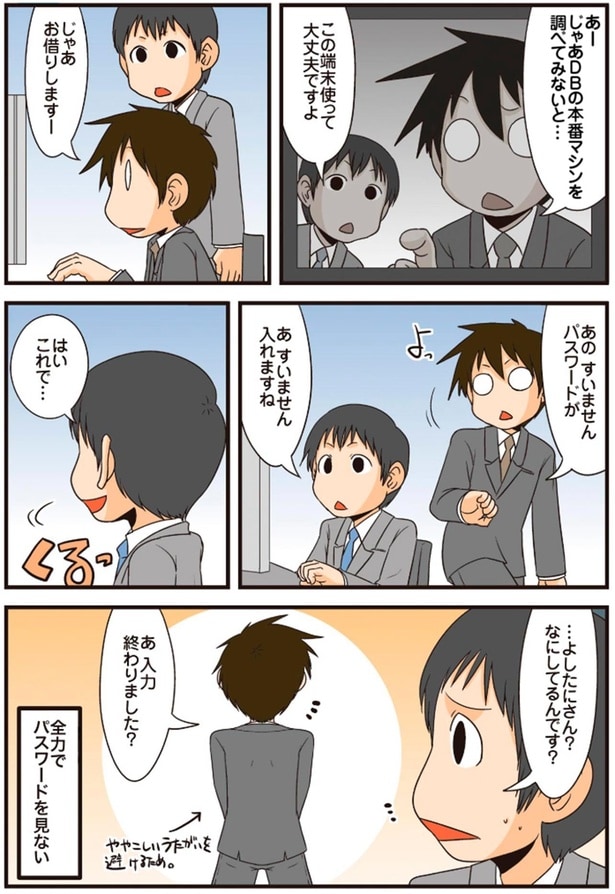 全力でパスワードを見ない