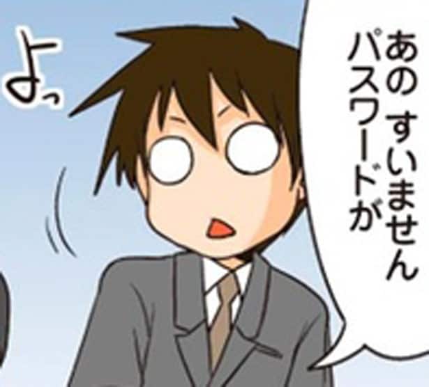 目の前でパスワードを入力する同僚。リスクを察知した理系男子は？