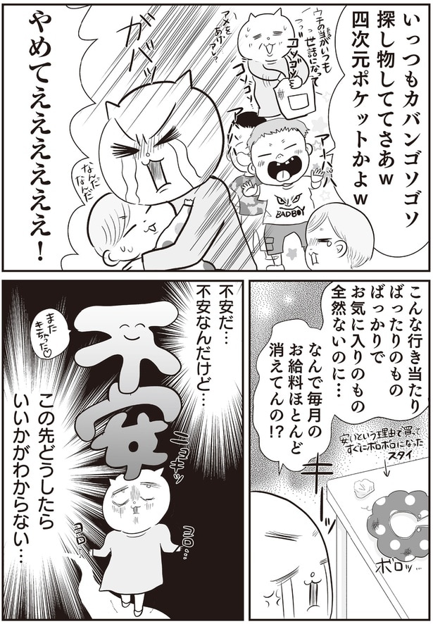 不安だ…