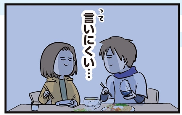 言いにくい…