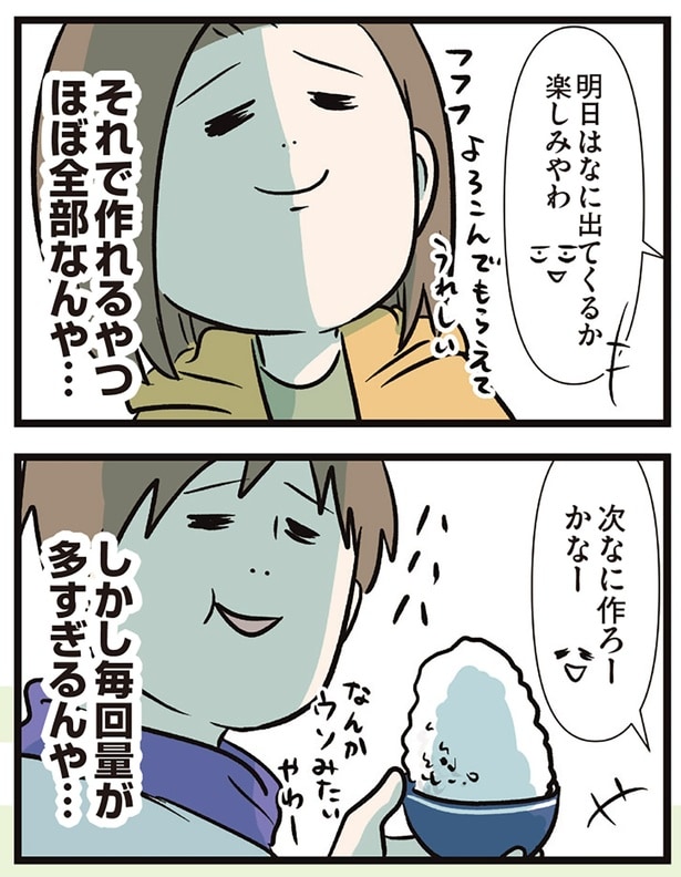 毎回量が多すぎるんや…