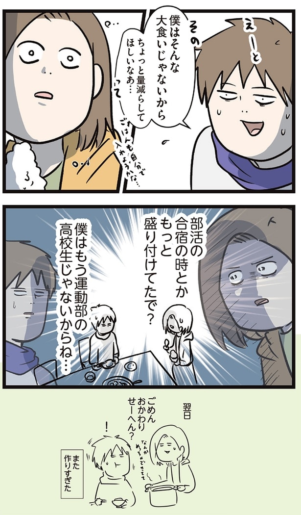 運動部の高校生じゃないからね…