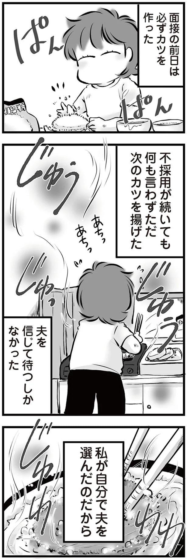 必ずカツを作った