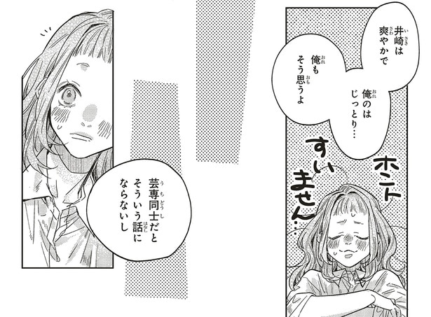 井崎は爽やかで俺のはじっとり