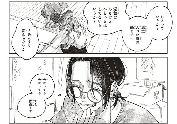 分かってる分かってる