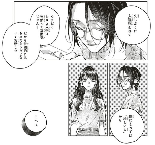 「珍しい人」かも