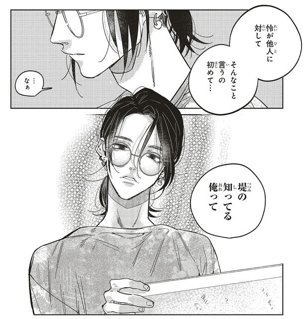 他人に対してそんなこと言うの初めて…