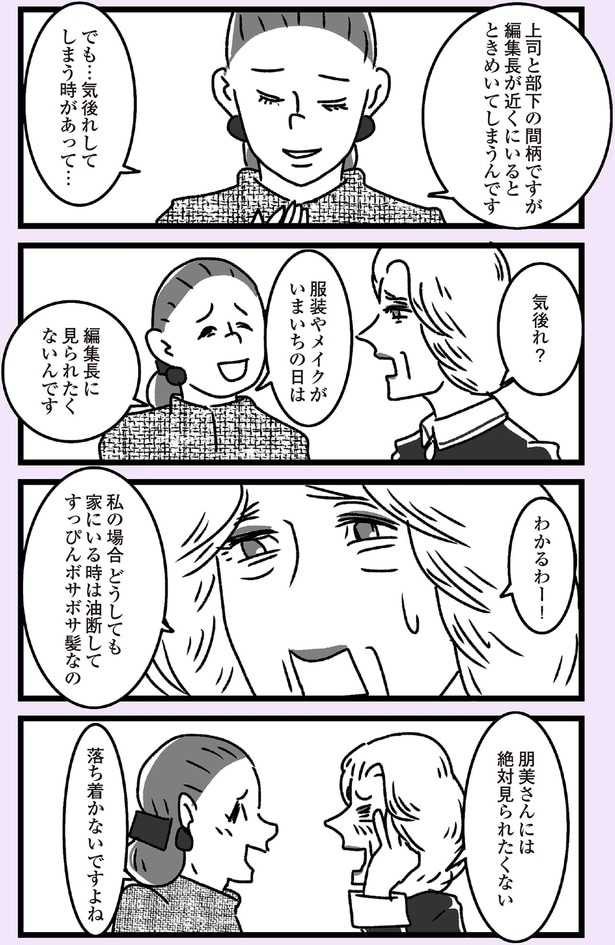 気後れしてしまう時があって…