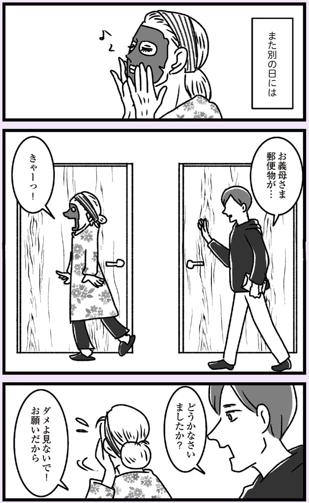 ダメよ見ないで！