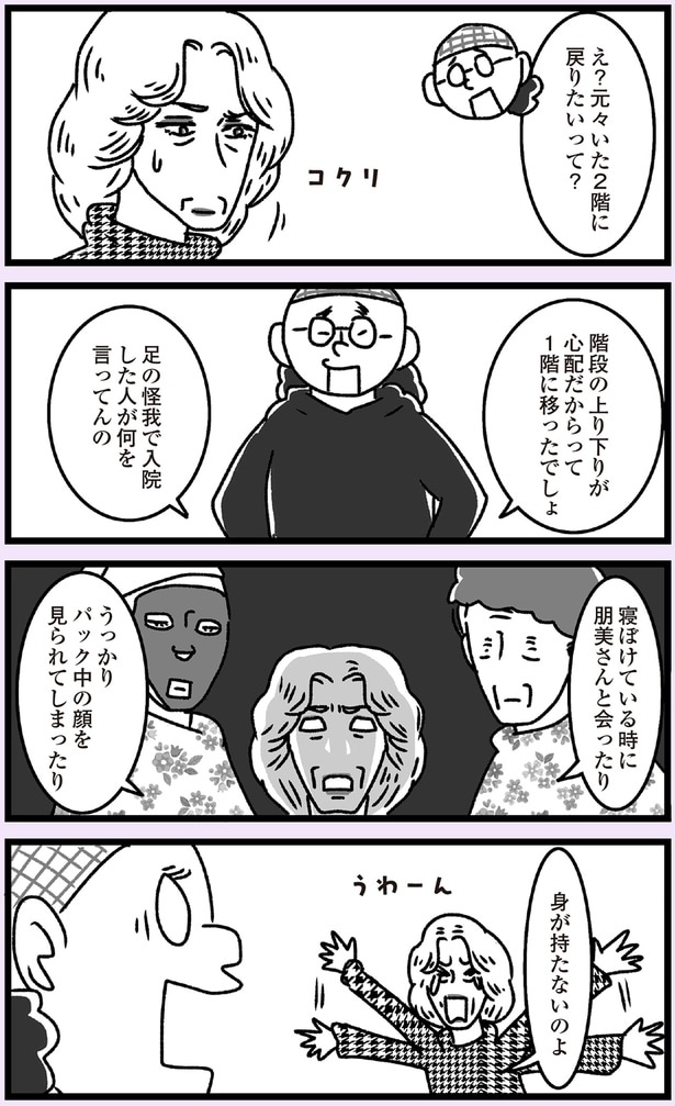 足の怪我で入院した人が