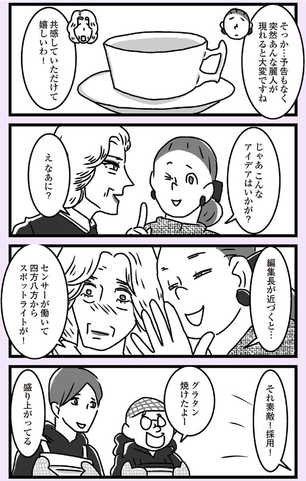 それ素敵！採用！