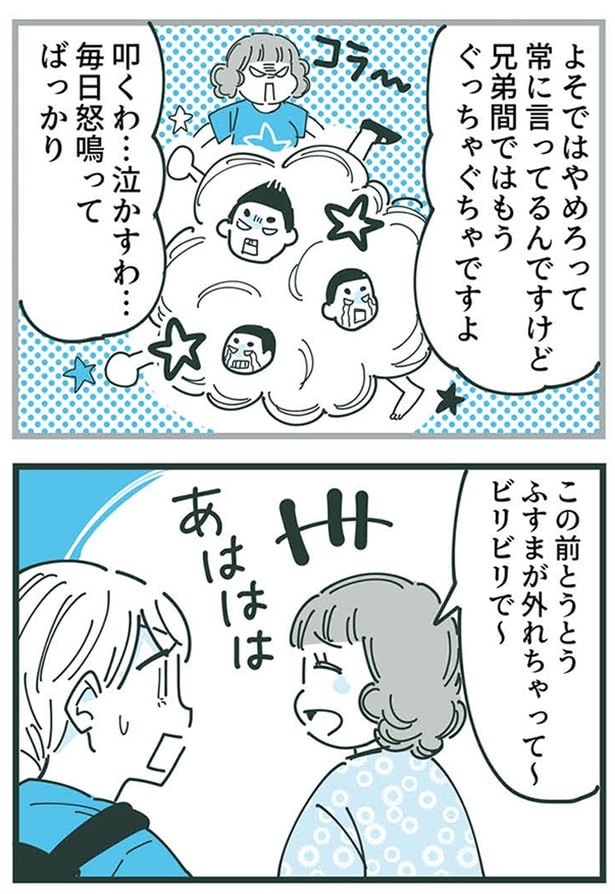 叩くわ…泣かすわ…