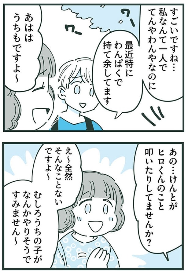 叩いたりしてませんか？
