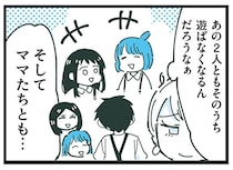 仲良しの女の子と比べてやんちゃな息子。いずれ遊ばなくなるだろう…／ママ友トライアングル（11）