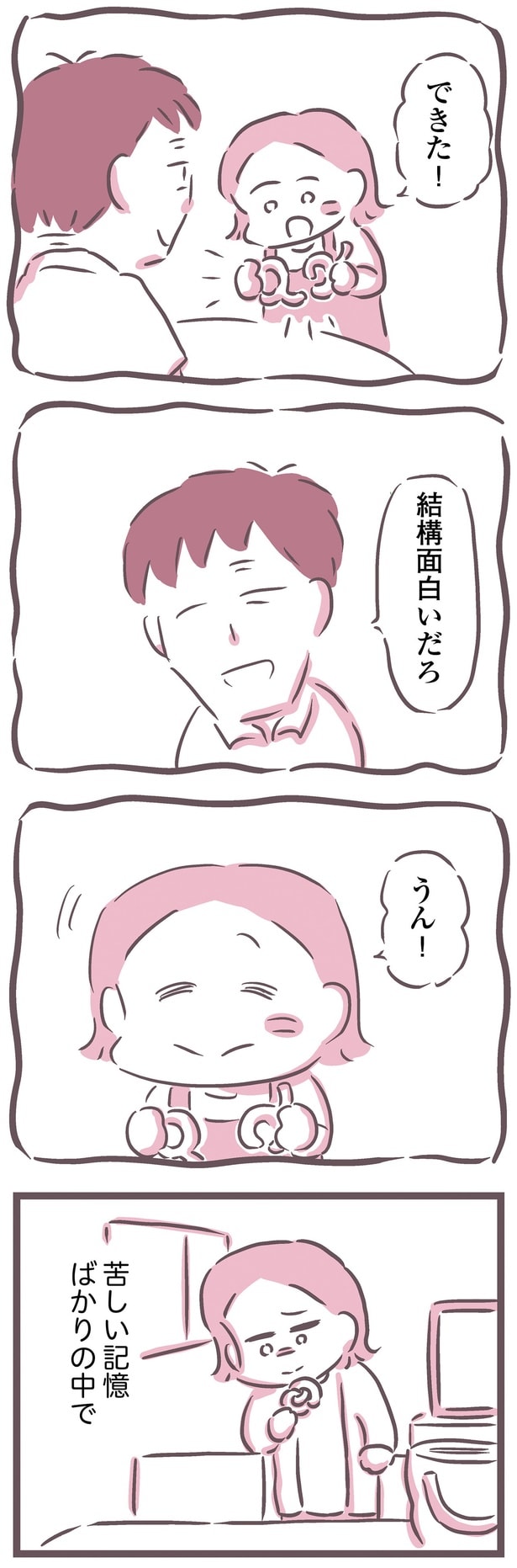 苦しい記憶ばかりの中で