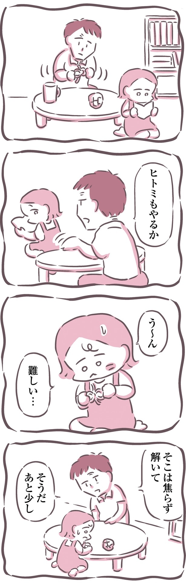 ヒトミもやるか