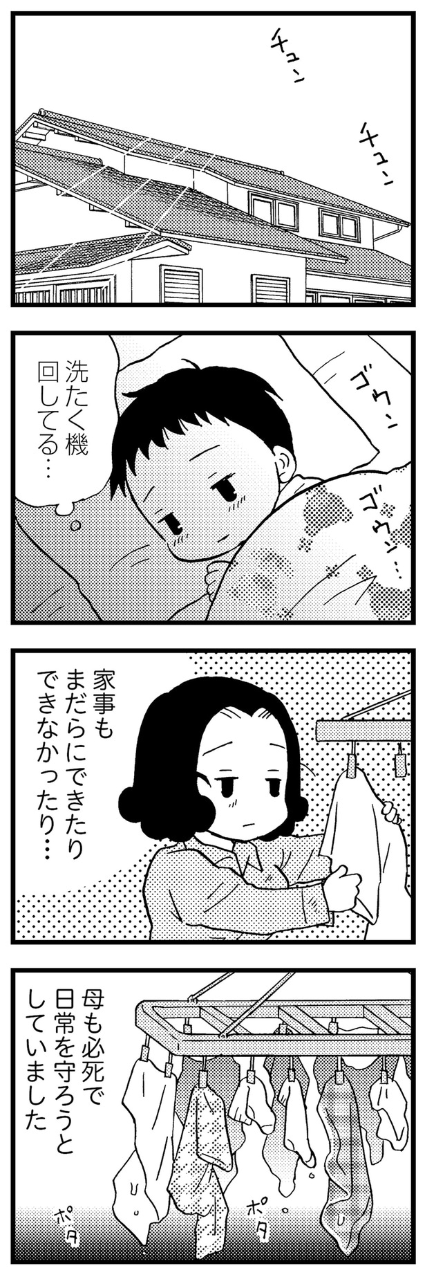 家事もできたりできなかったり
