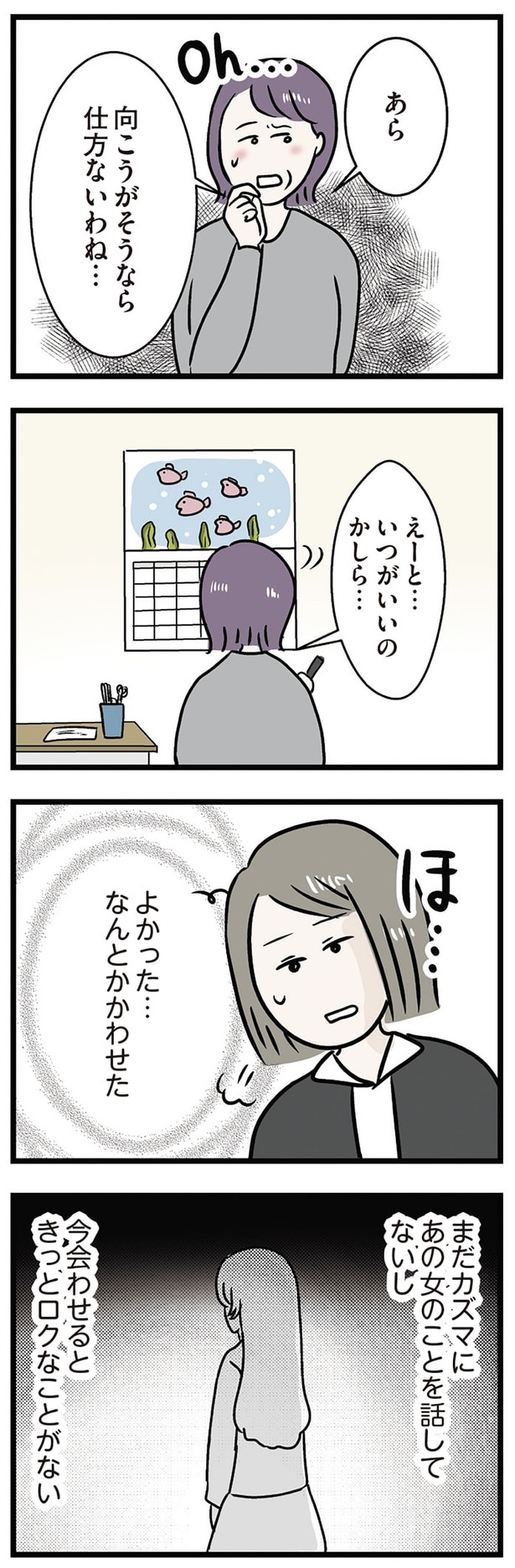 なんとかかわせた
