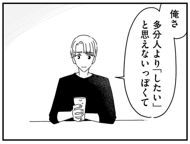 「キスとハグだけじゃダメ？」体の相性で意気投合した男友達／夫に「したくない」が言えない（14）