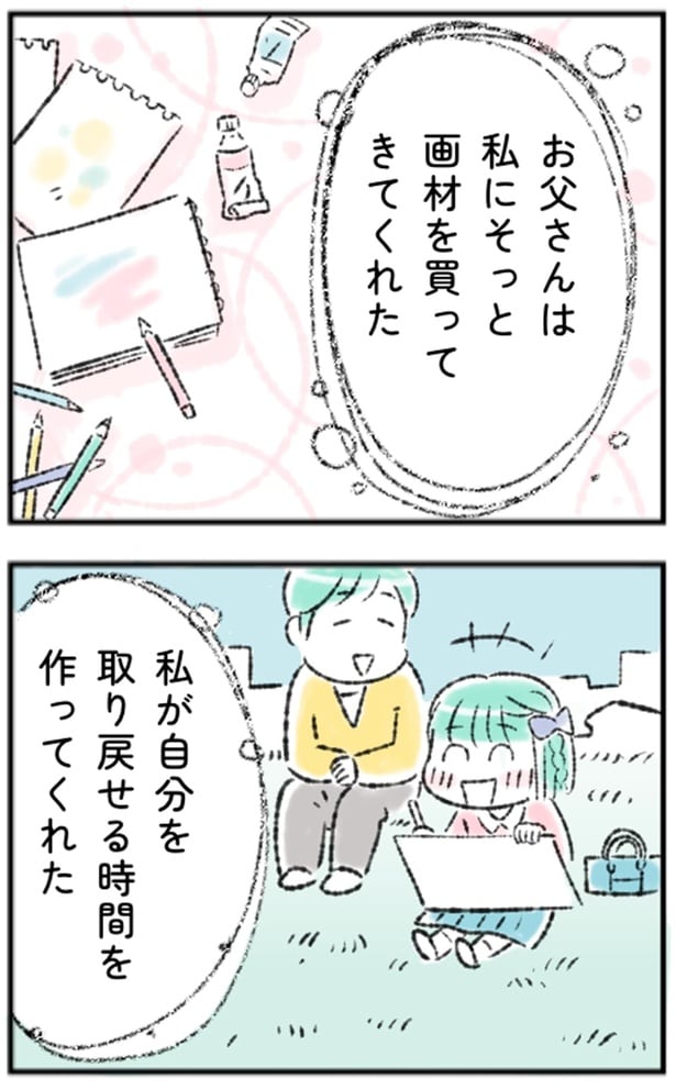 私が自分を取り戻せる時間を作ってくれた