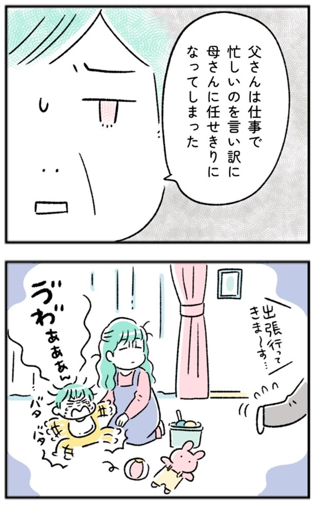 母さんに任せきりになってしまった