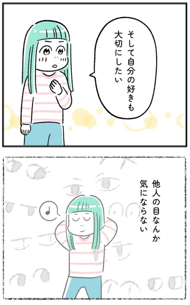 他人の目なんか気にならない