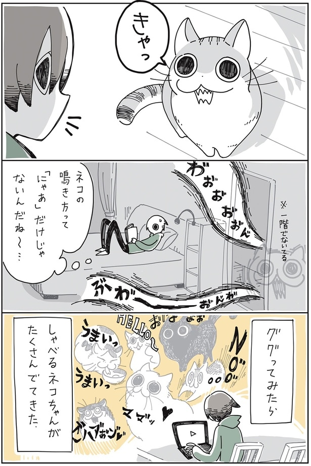 「にゃあ」だけじゃない