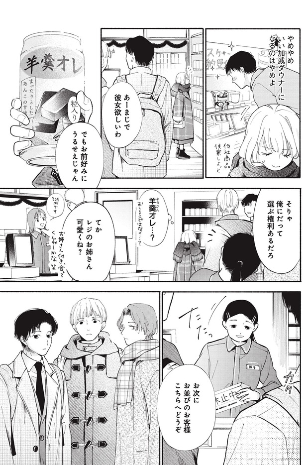 てかレジのお姉さん可愛くね？