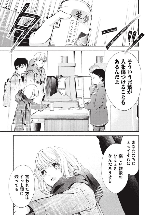そういう言葉が人を傷つけることもあるんだよ
