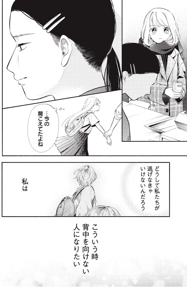 今の聞こえてたよね