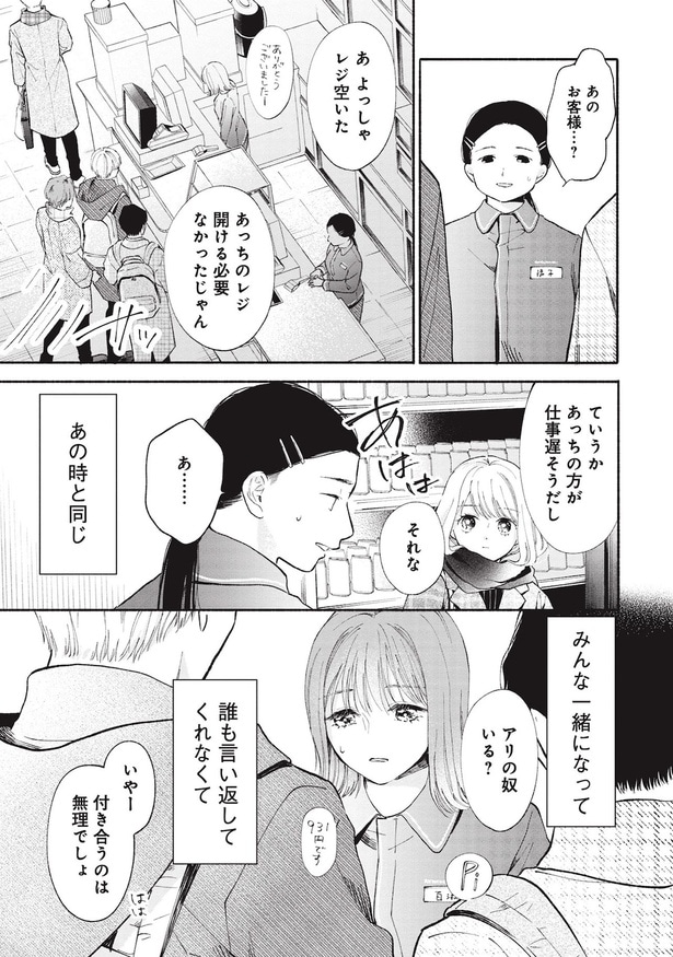 あの、お客様...？