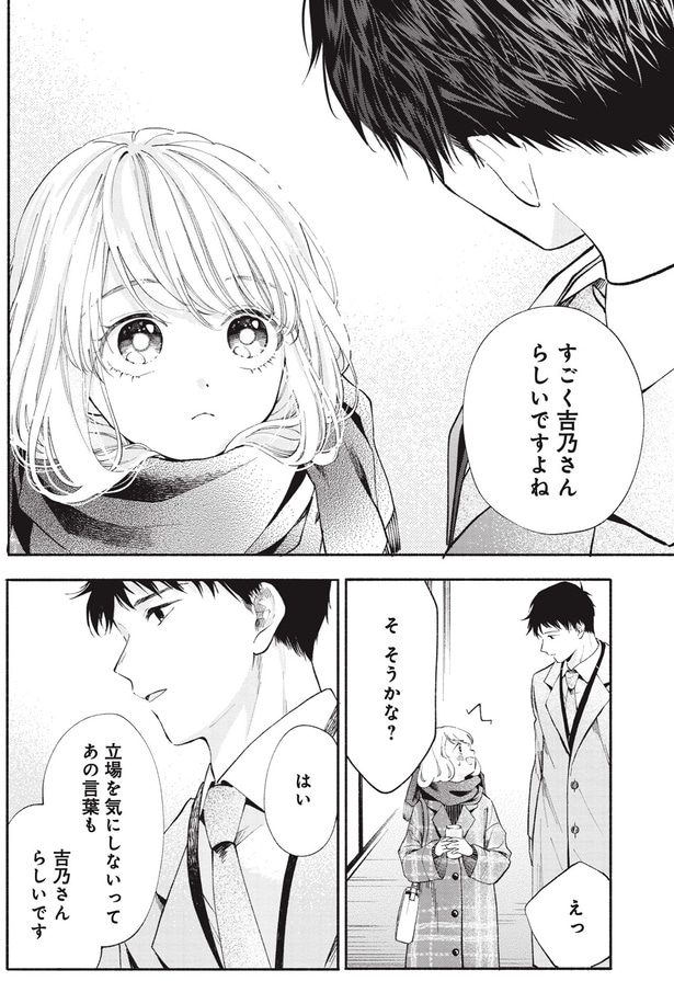 すごく吉乃さんらしいですよね